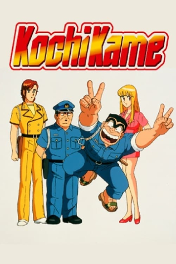 KochiKame Poster