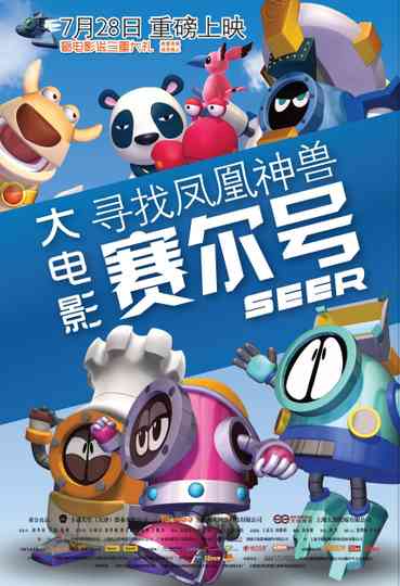 Seer the Movie Poster