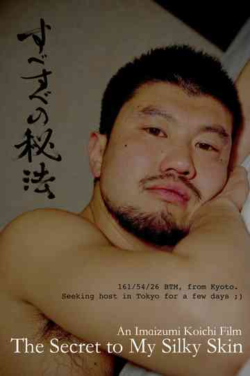 The Secret to My Silky Skin Poster