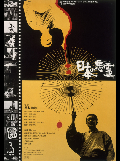 Evil Spirits of Japan Poster