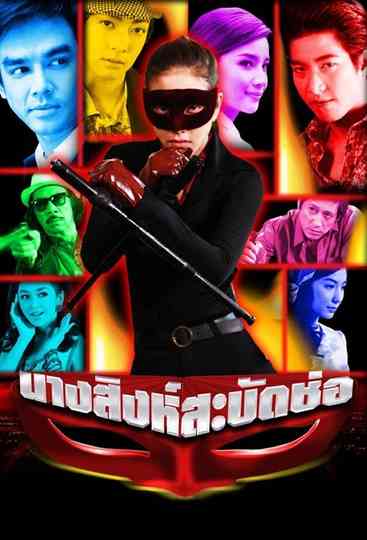 Nang Singh Sabad Chor Poster