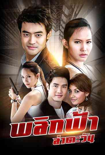 Plik Fah Lah Tawan Poster