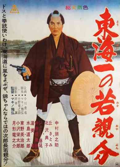 Gale of Tokai