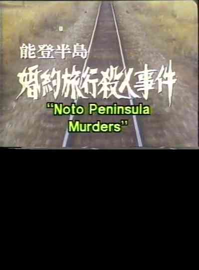 Noto Peninsula Murders Poster