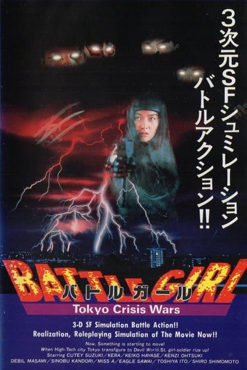 Battle Girl The Living Dead in Tokyo Bay Poster