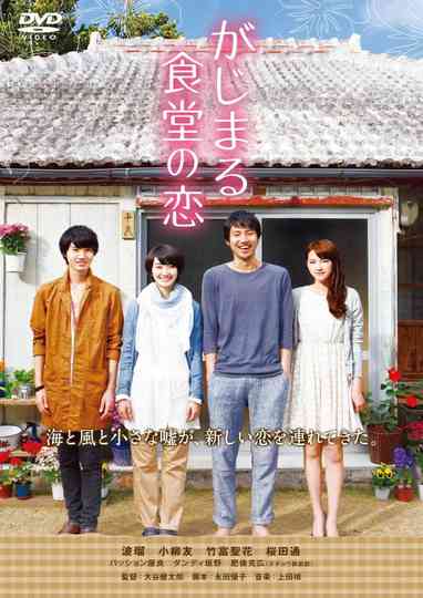 Gajimaru Restaurants Love Poster