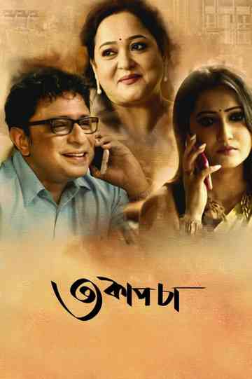 Teen Cup Chaa Poster