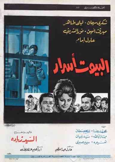 البيوت اسرار Poster