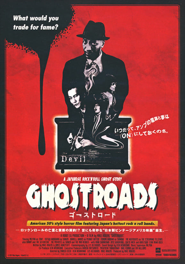 Ghostroads: A Japanese Rock N Roll Ghost Story Poster