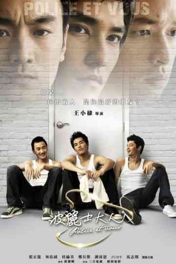 Police Et Vous Poster