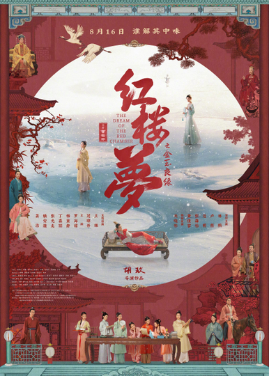 The Dream of the Red Chamber Poster