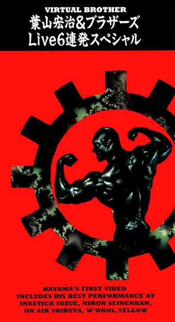 Virtual Brother: Koji Hayama & Brothers Live 6 ~Renpatsu Special~ Poster