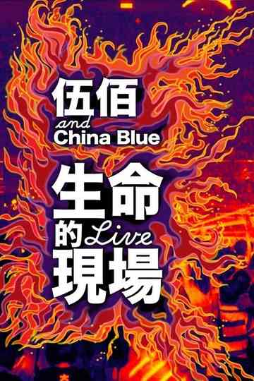 Life Live - Wubai & China Blue 20th Anniversary Live in Taipei Poster