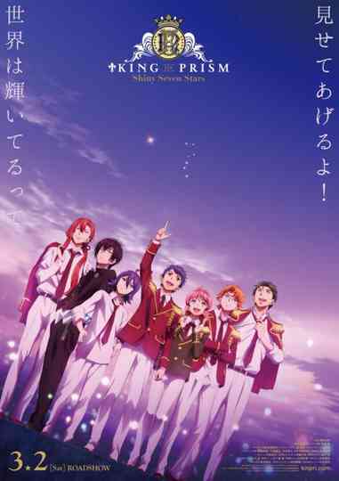 King of Prism: Shiny Seven Stars I - Prologue x Yukinojou x Taiga Poster