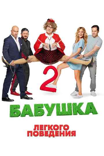 Naughty Grandma 2 poster