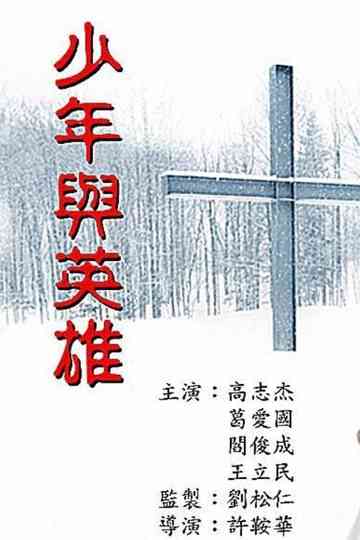 Boy and His Hero Poster