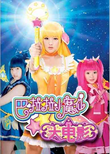 Balala the Fairies series Poster