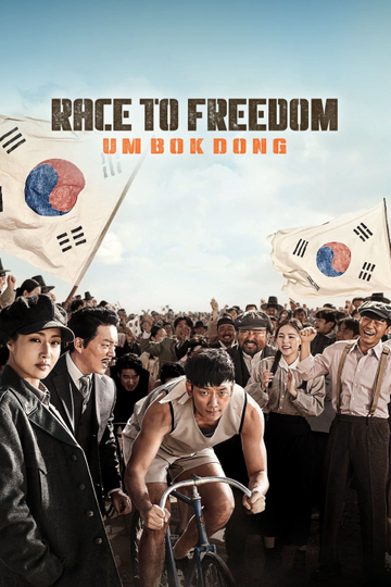 Race to Freedom: Um Bok-dong Poster