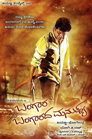 Bangara so Bangarada Manushya Poster