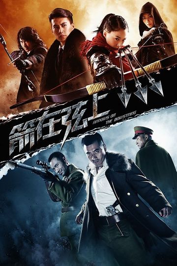 Arrows on the Bowstring