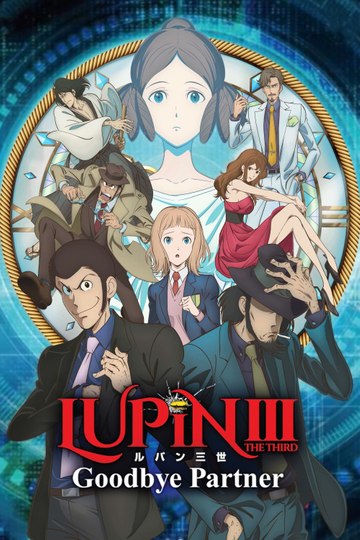 Lupin the Third Goodbye Partner Poster