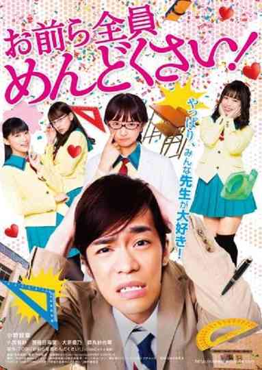All of Them Are Troublesome Girls Poster
