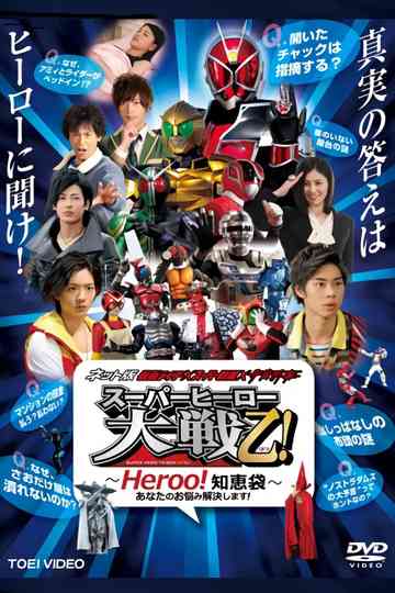 Kamen Rider  Super Sentai  Space Sheriff Super Hero Wars Otsu Heroo Answers Poster