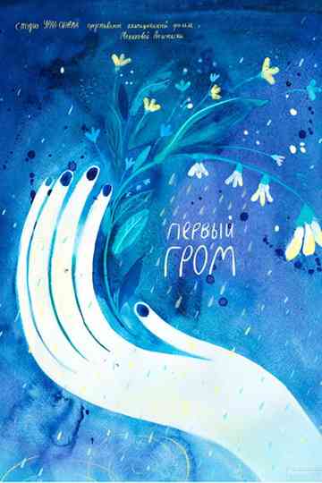 The First Thunder Poster