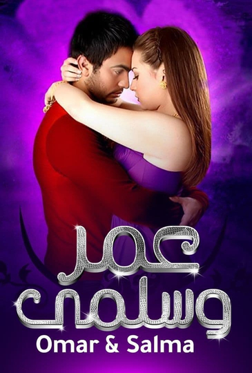 Omar & Salma Poster