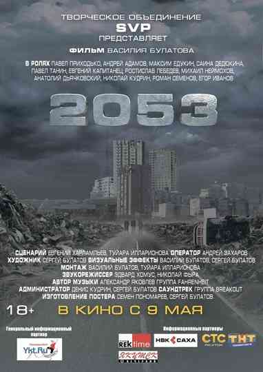 2053 Poster