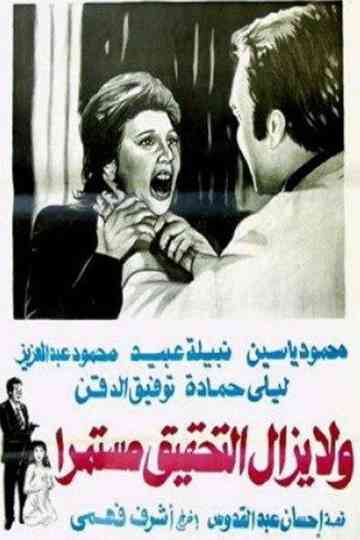 Wa la yazal al tahqiq mostameran Poster