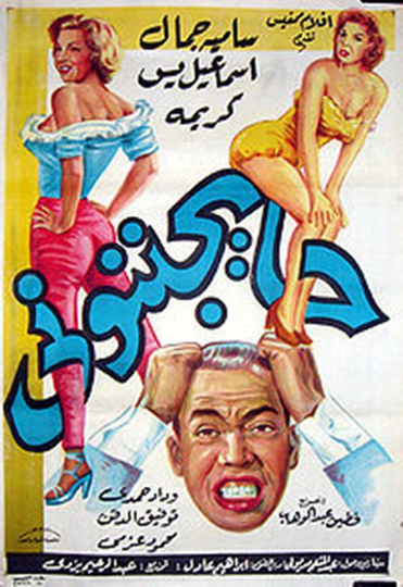 They're Driving Me Crazy Poster