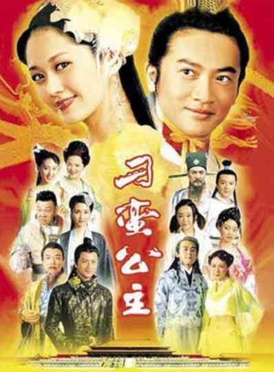 The Mischievous Princess Poster