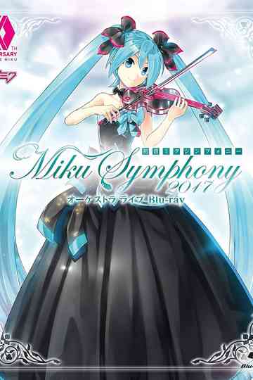 初音ミクシンフォニー～Miku Symphony 2017～　オーケストラ　ライブ Poster
