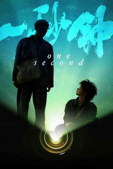 One Second poster