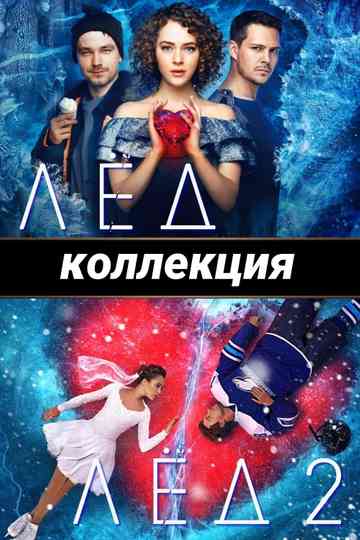 Ice Collection Poster