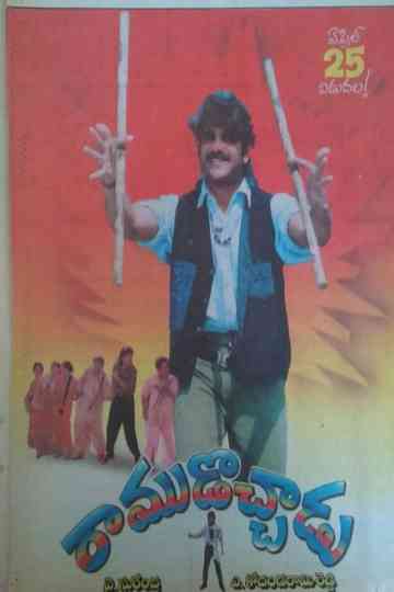 Ramudochadu Poster