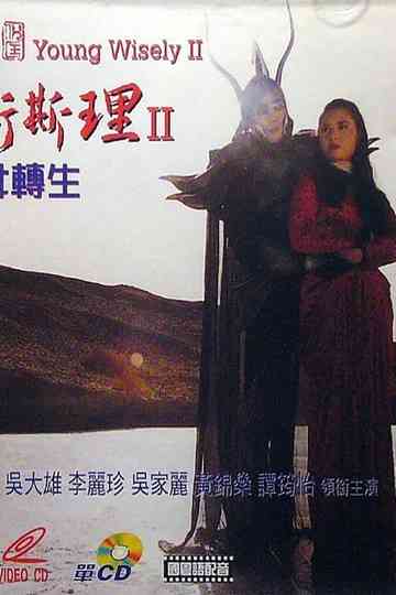 Young Wisely 2 Poster