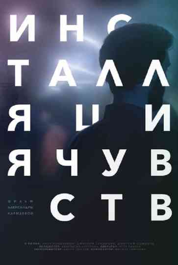 Sentimental Installation Poster