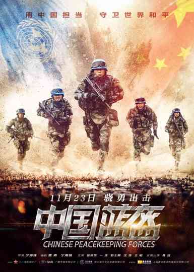 China Peacekeeping Forces Poster