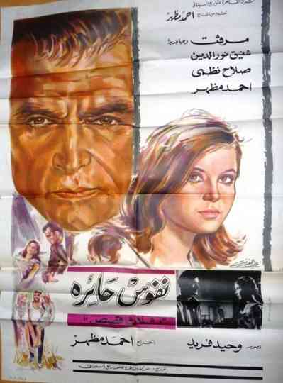 confused souls Poster