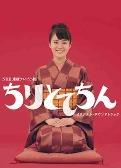 Chiritotechin poster