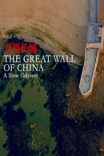 A Slow Odyssey The Great Wall of China Poster