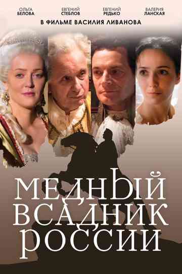 The Bronze Horseman Of Russia Poster