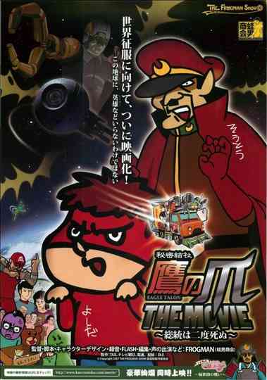 Eagle Talon The Movie ~The Chancellor Only Dies Twice~ poster