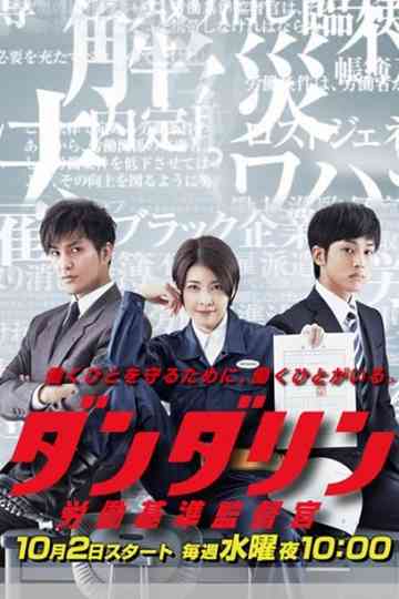 Dandarin Rules Poster