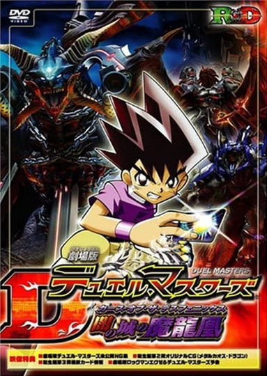 Duel Masters: Curse of the Death Phoenix