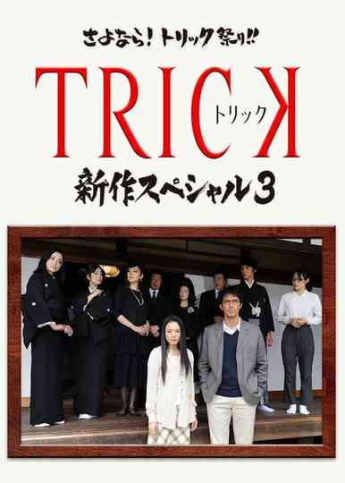 Trick Shinsaku Special 3 Poster