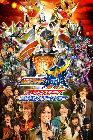 Kamen Rider Gaim Final Stage