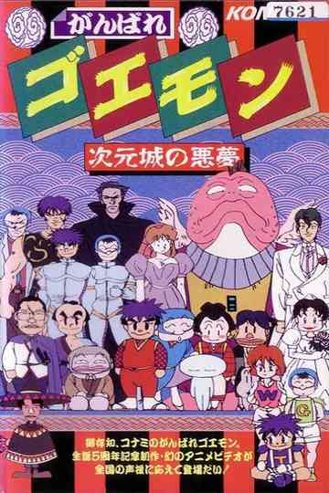 Ganbare Goemon: The Nightmare of the Dimensional Castle Poster
